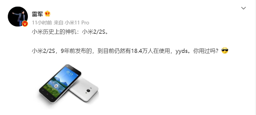 小米2/2S目前仍然有18.4万人在使用