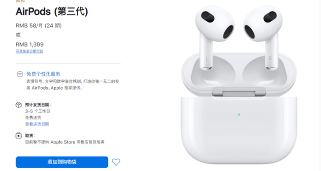 1399元苹果AirPods 3今天开售