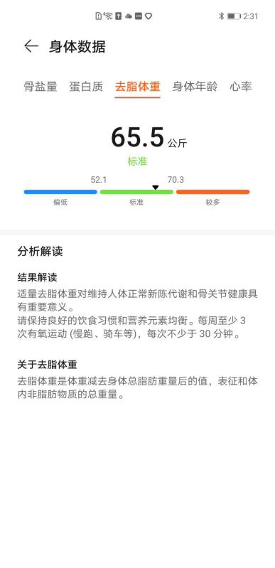 华为智能体脂秤 3 Pro 测评：上个秤，测测你的肝脏脂肪