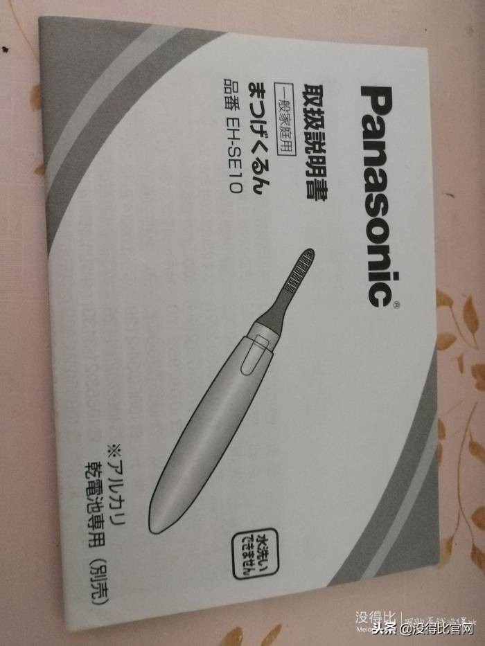 panasonic松下卷睫毛电动烫睫毛器真眼测评