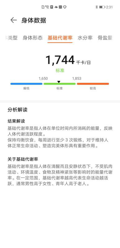 华为智能体脂秤 3 Pro 测评：上个秤，测测你的肝脏脂肪