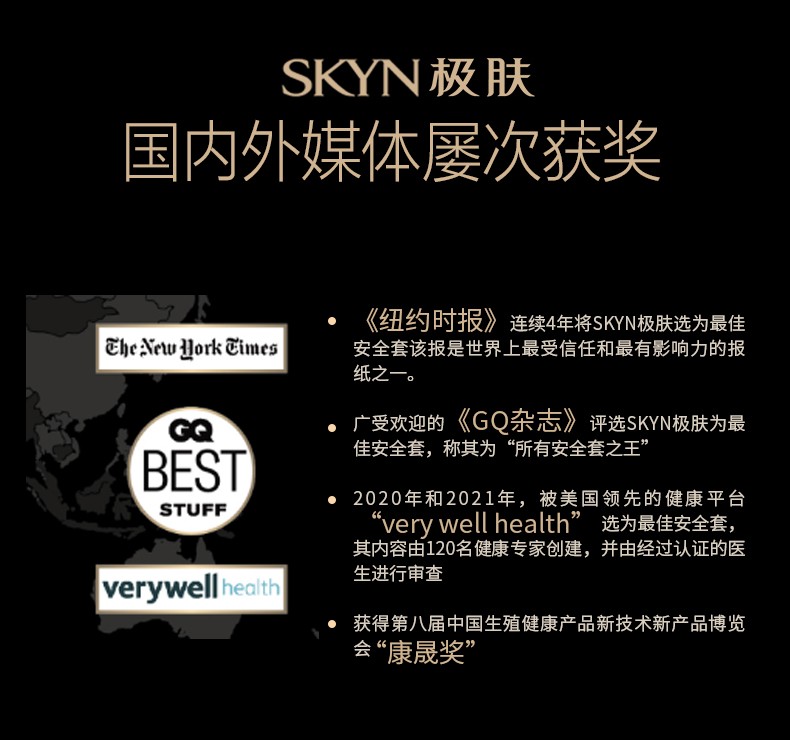 SKYN极肤“皮肤套”各大平台热卖 杰士邦引领安全套行业技术革命