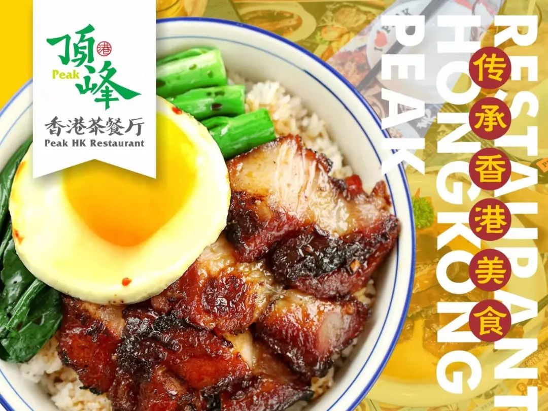 港式茶餐厅「顶峰香港茶餐厅」牵手食亨，品牌数字经营再登新顶峰