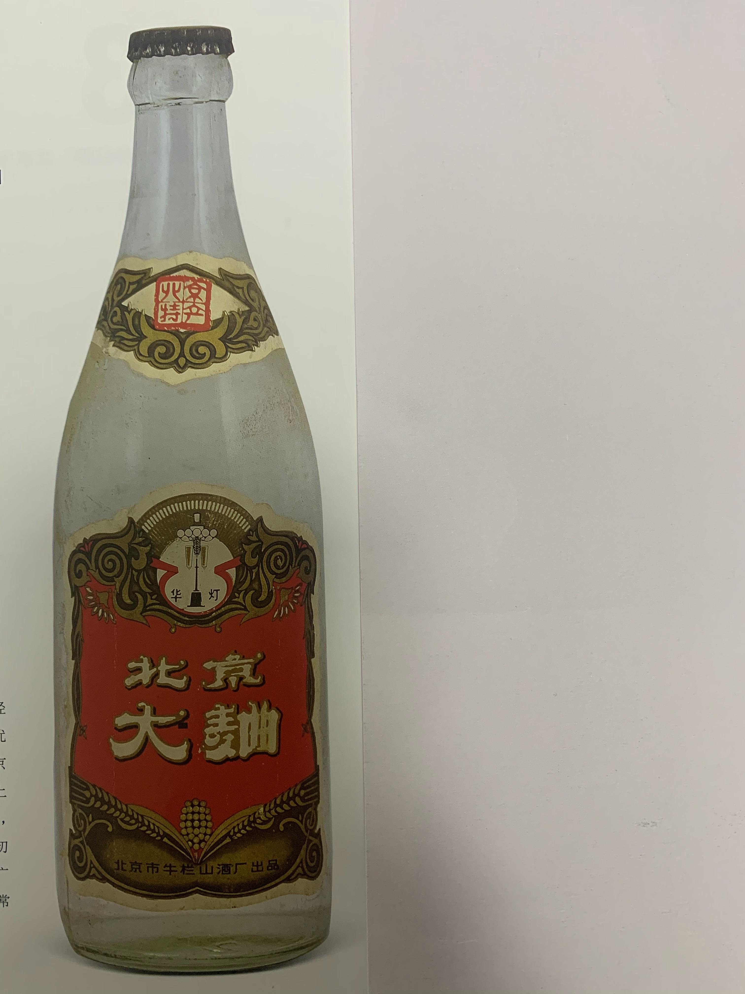 走近老酒系列4——牛栏山二锅头