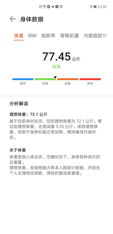 华为智能体脂秤 3 Pro 测评：上个秤，测测你的肝脏脂肪