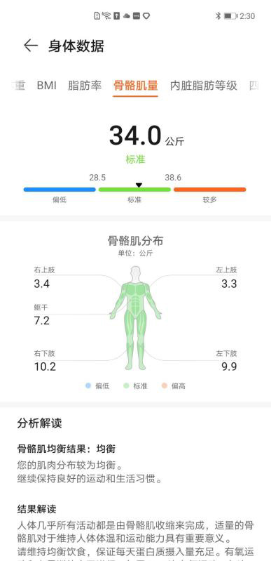 华为智能体脂秤 3 Pro 测评：上个秤，测测你的肝脏脂肪