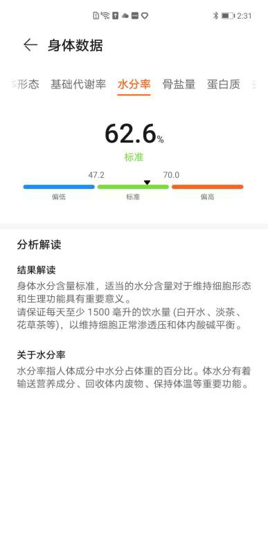 华为智能体脂秤 3 Pro 测评：上个秤，测测你的肝脏脂肪