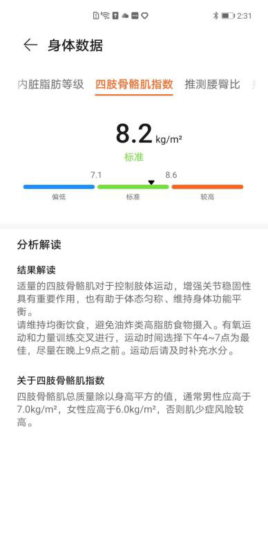 华为智能体脂秤 3 Pro 测评：上个秤，测测你的肝脏脂肪