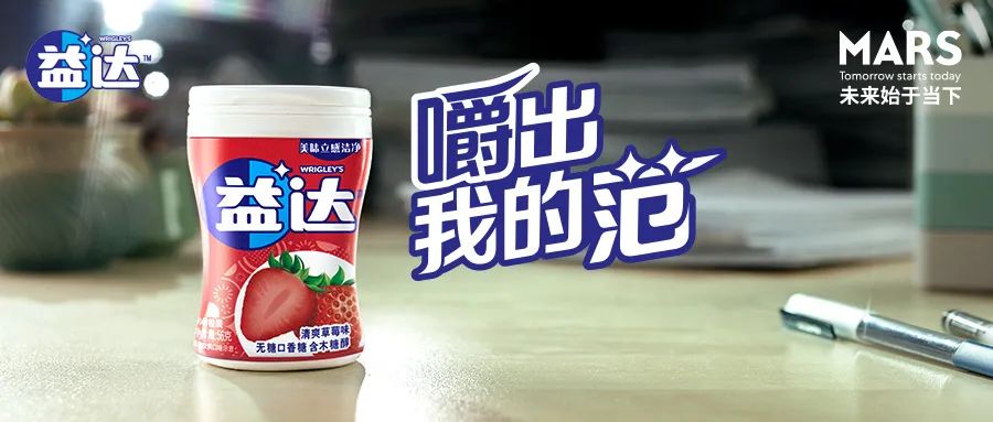 益达全面焕新升级，探秘“嚼”背后的新奥义