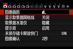 ﻿数码单反相机的“魅力”——佳能相机基础设置方法二