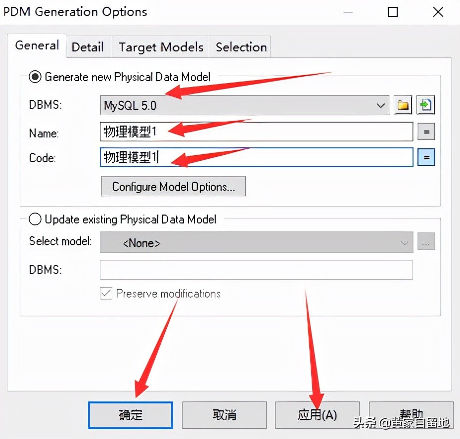 powerdesigner最基礎的使用方法入門學習