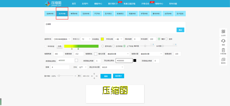 艺术字体如何在线生成？如何制作个性的艺术字？