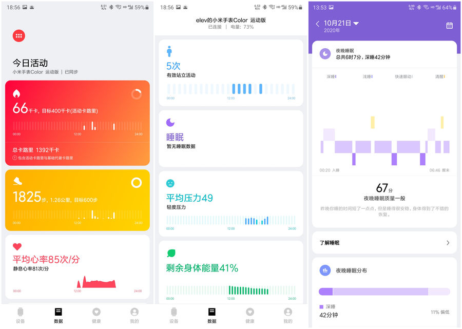 全方位掌控健康数据 小米手表Color运动版体验