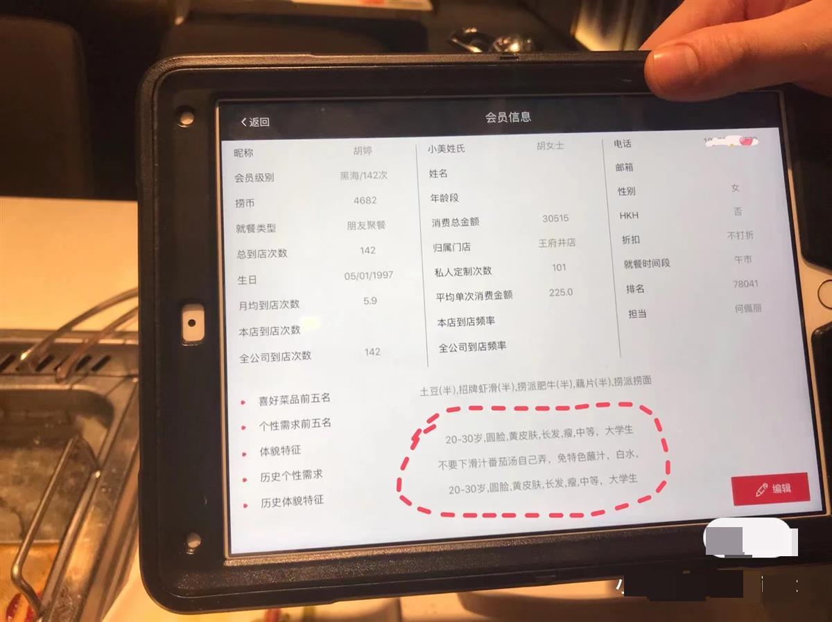 海底捞回应给顾客贴标签：为提升服务质量，明确禁止对体貌特征进行备注