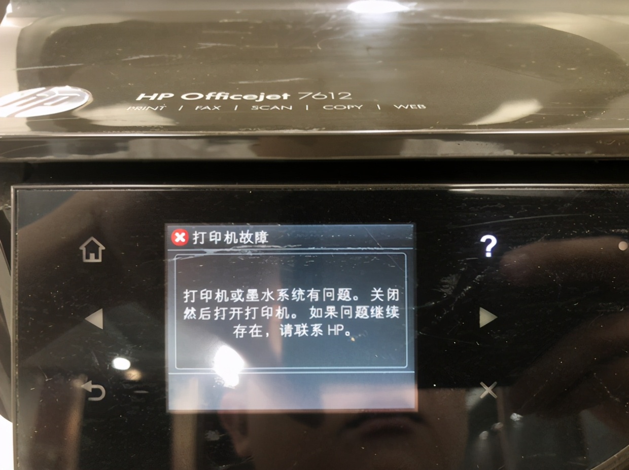 HP932/933墨盒安装异常问题解决 HP Officejet 7612打印机