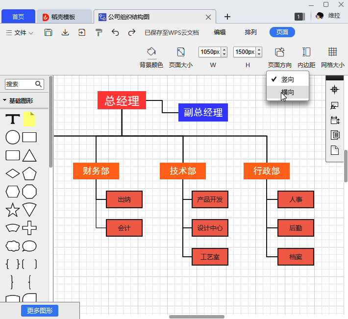 WPS流程图怎么画图片