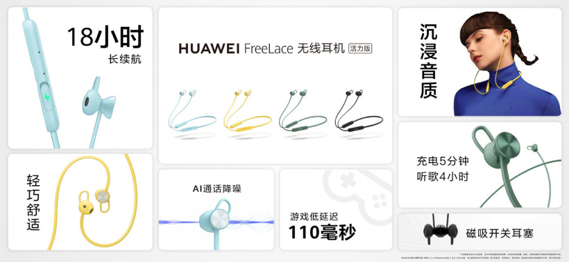 华为 FreeLace 无线耳机活力版/AI 音箱 2e 发布：199 起，通话降噪