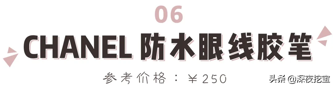 13支网红眼线笔大测评，究竟是真好用还是假尬吹