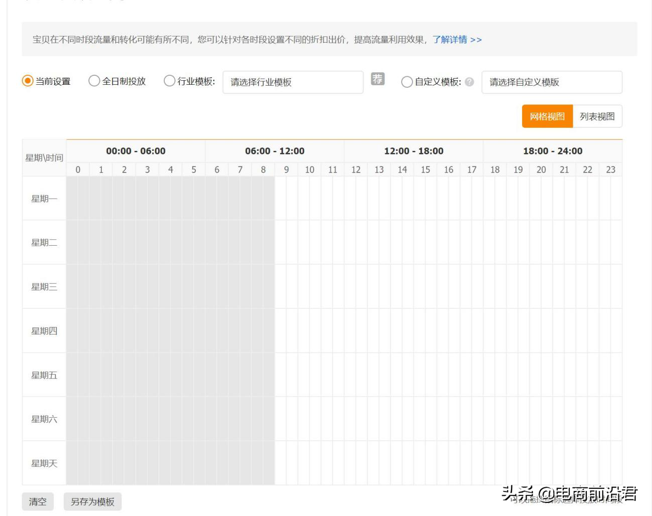 淘宝卖家学会如何开好直通车，对于流量和销量提高有非常大的帮助